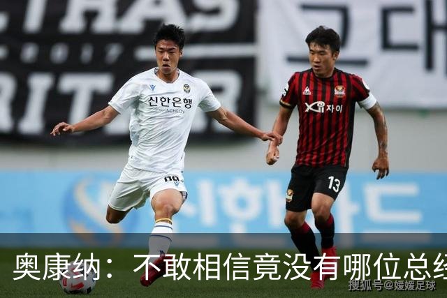 奥康纳：不敢相信竟没有哪位总经理愿为杰伦·布朗付出更多筹码