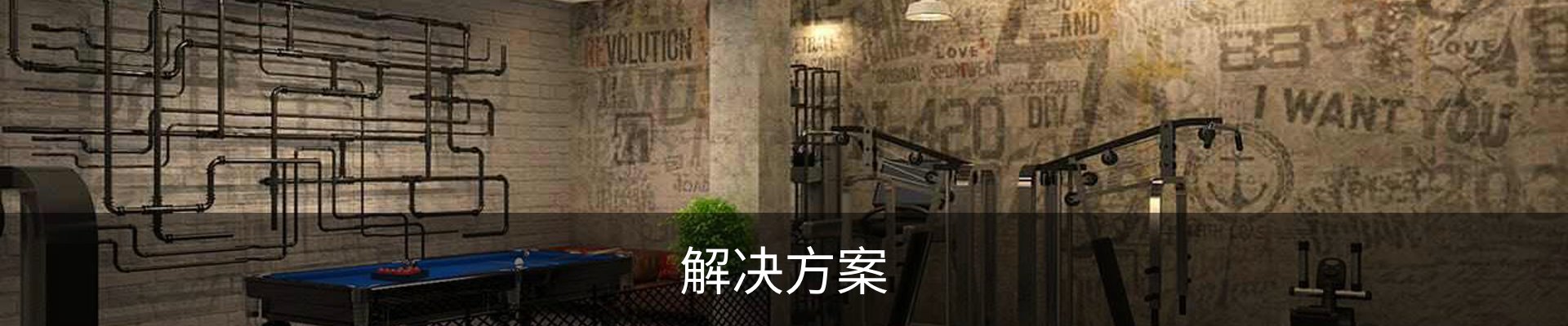 解决方案